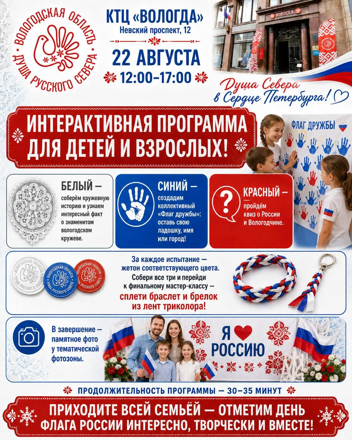 Сегодня, 22 августа, в День Государственного флага Российской Федерации, в культурно-ту...