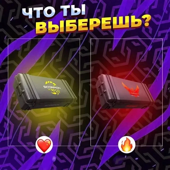 КАКОЙ КЕЙС ТЫ ВЫБЕРЕШЬ?