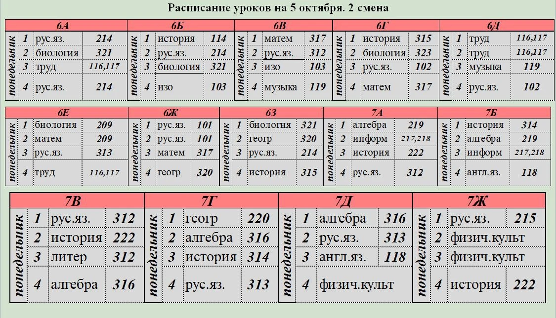 РАСПИСАНИЕ 📆