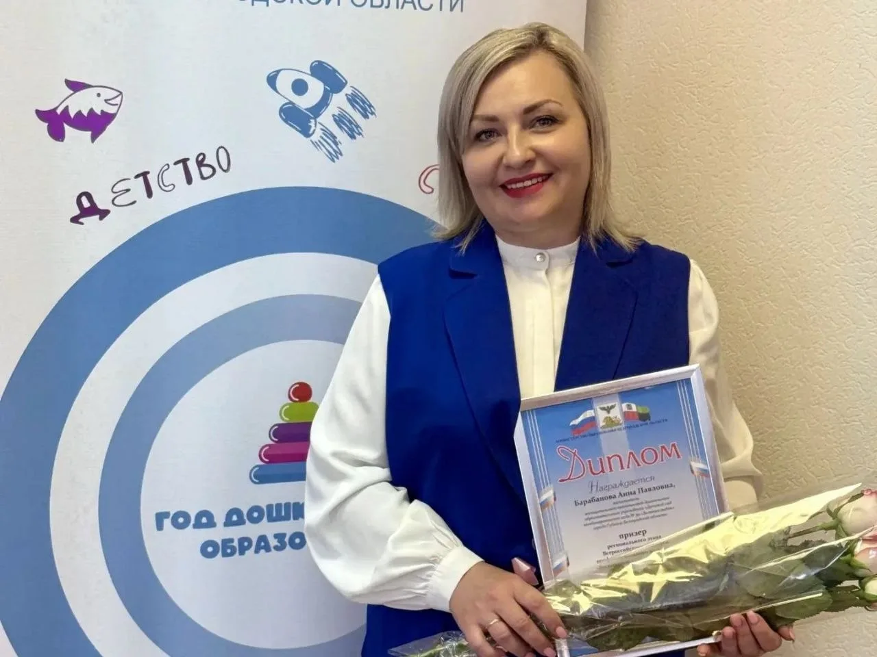 ✨️Воспитатель детского сада №39 «Золотая рыбка» Анна Барабанова — призёр регионального этапа Всеросс