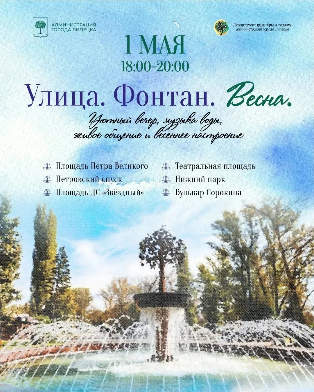 🌸Весна прекрасна! Город хорошеет с каждым днём, утопает в зелени парков и цветущих садов! 
Приглаша