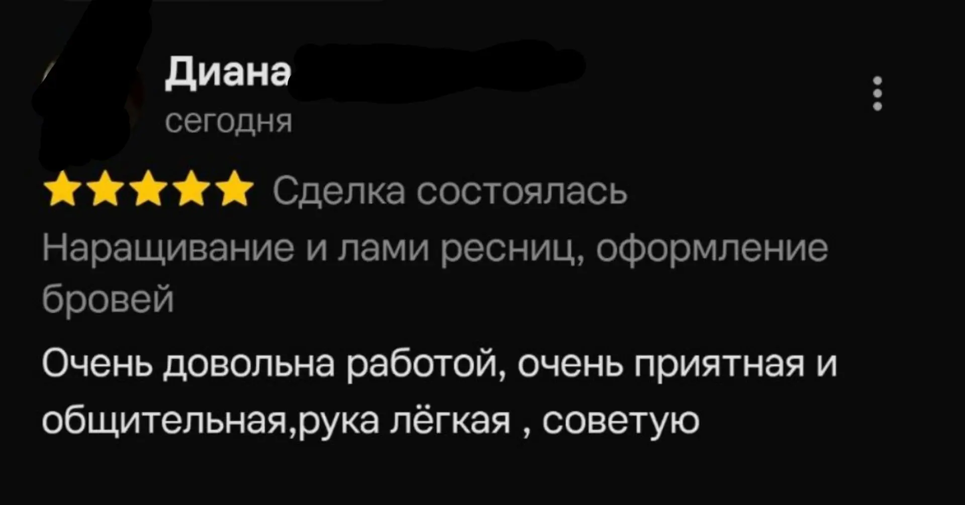 Наращивание ресниц 2Д