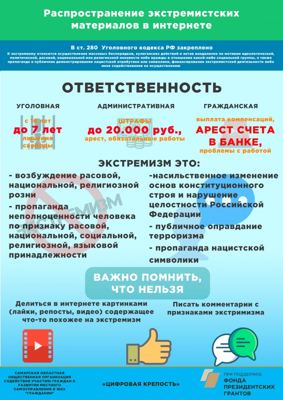 🚨 Внимание: новые правила наказания за экстремизм в сети уже вступили в силу!