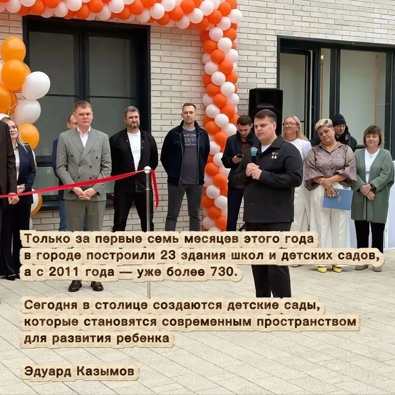Герой России Эдуард Казымов принял участие в открытии детского сада в Митино.