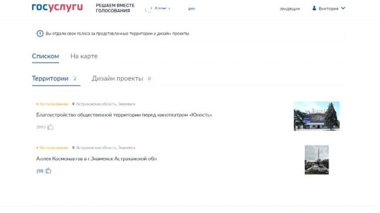 Приняла участие в голосовании по отбору общественных территорий, подлежащих благоустрой...