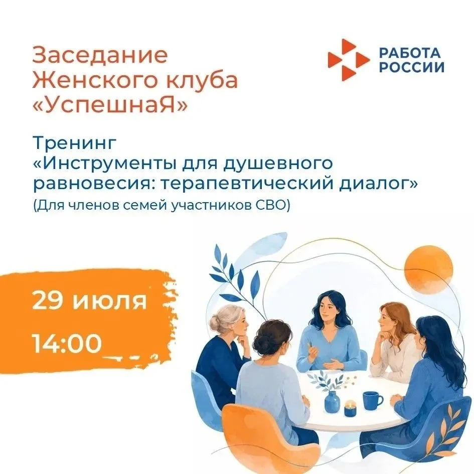 В Кадровом центре «Работа России» пройдёт психологический тренинг для близких участников СВО

29 июл