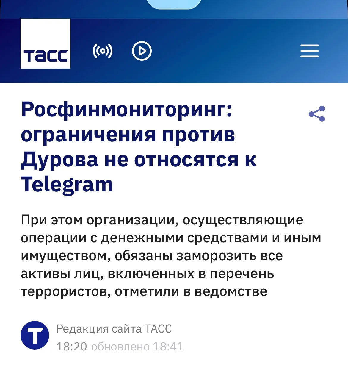 Попадание основателя Telegram Дурова в перечень террористиов и экстремистов Росфинмониторинга не вле