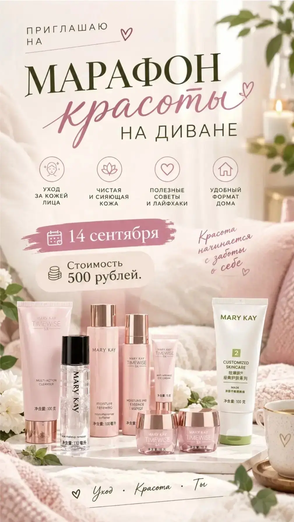 ✨ МАРАФОН КРАСОТЫ НА ДИВАНЕ✨