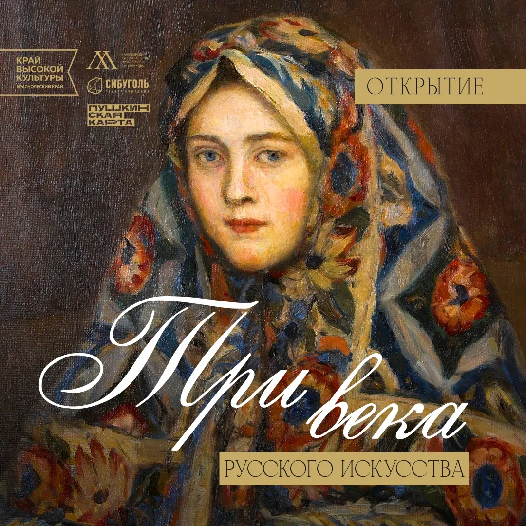❗️МЕСТ НЕТ

❤25 июня открываем выставку «Три века русского искусства».

Музей презентует сокровища к