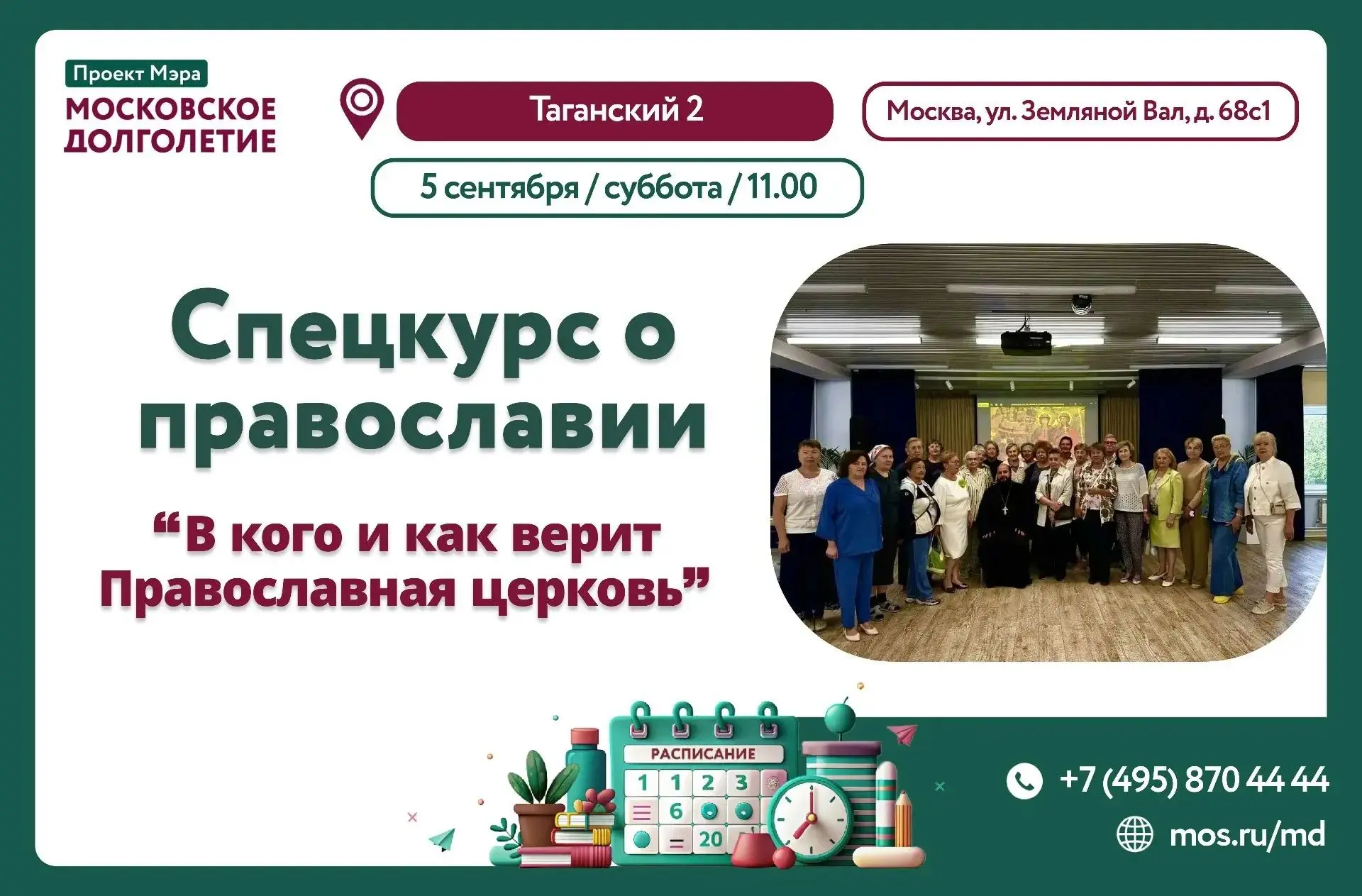 Приглашаем всех желающих на встречу со священником Русской Православной Церкви на тему: