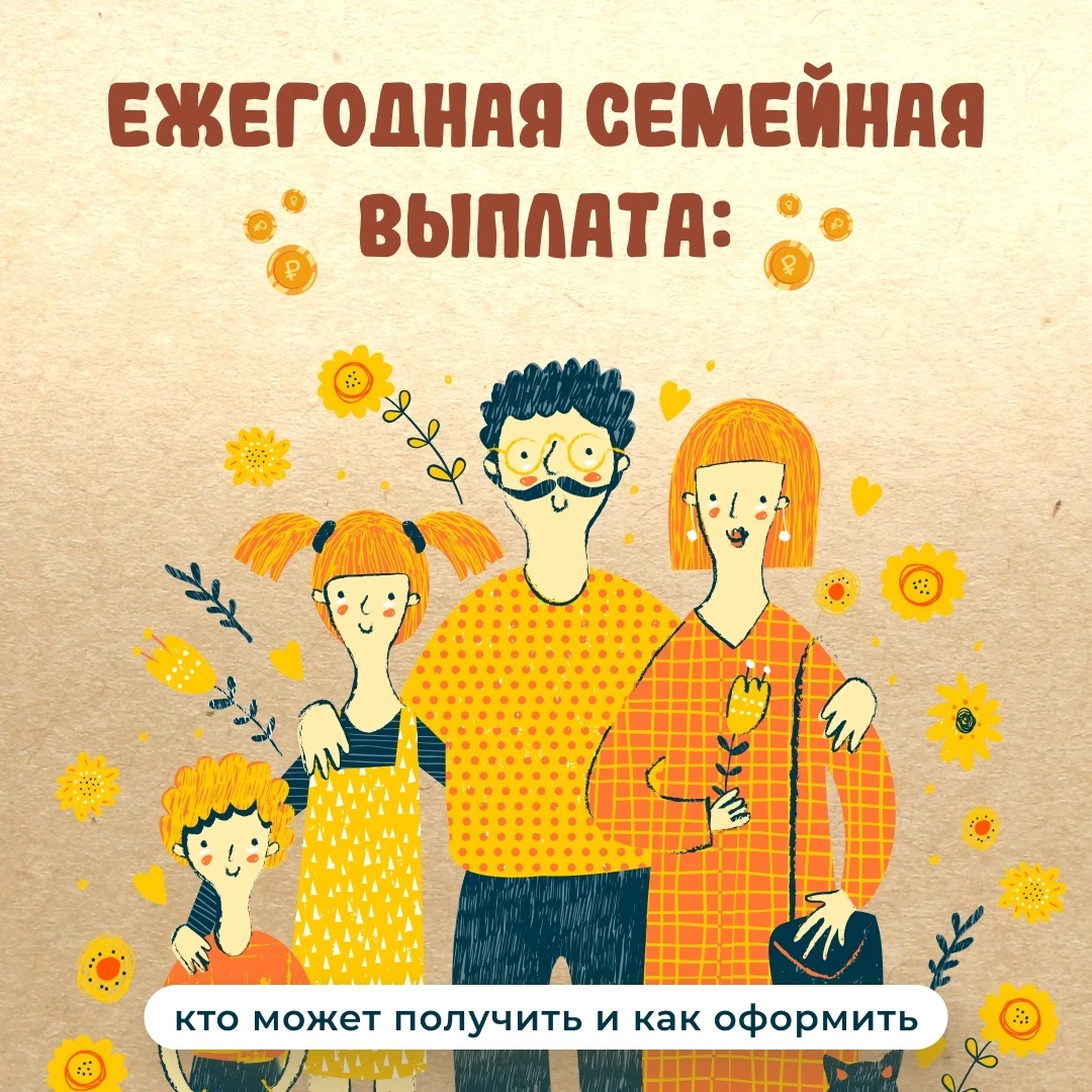С 1 июня жители Рязанской области могут подать заявление на ежегодную семейную выплату.