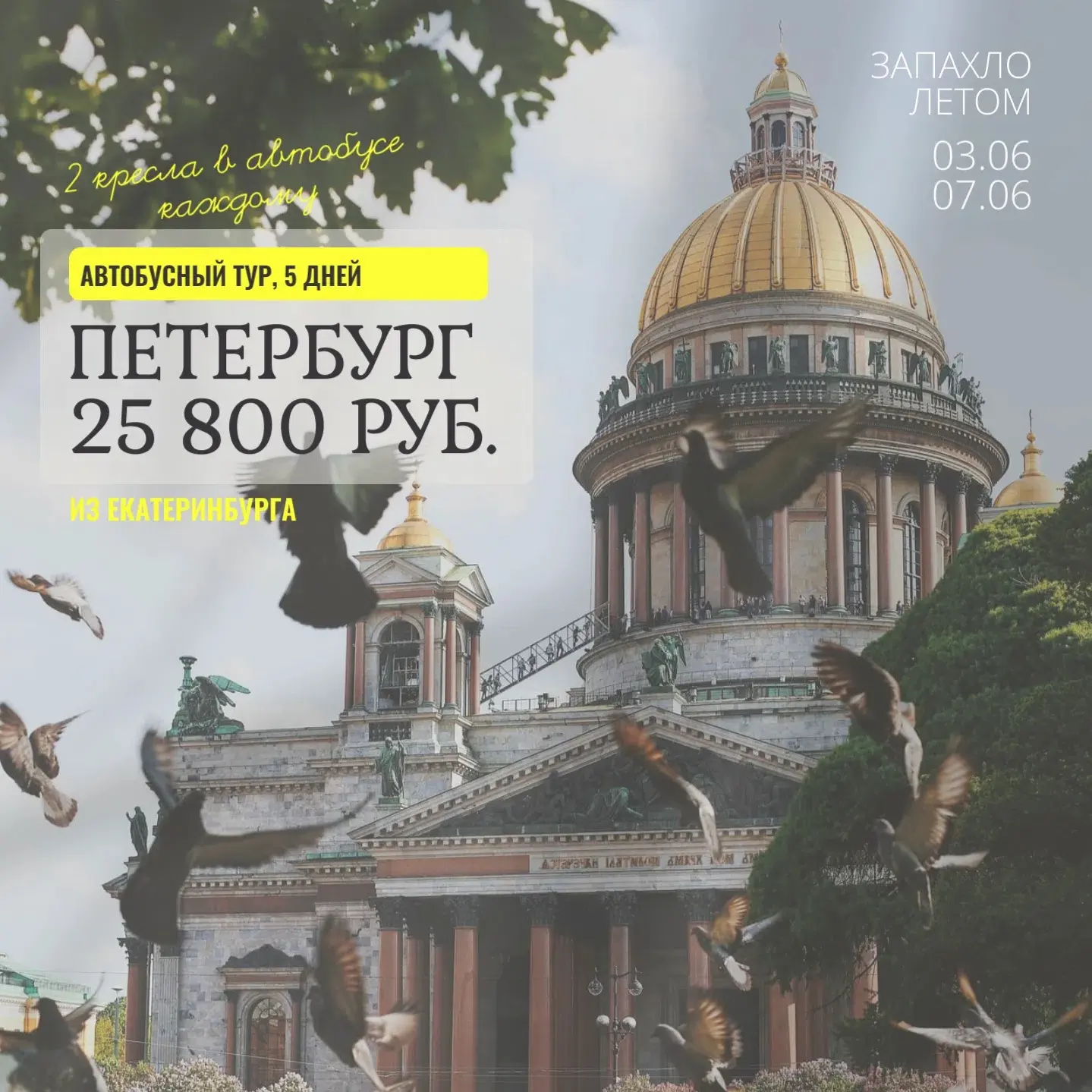 Стартуем лето в Петербурге: Петербург + Петергоф