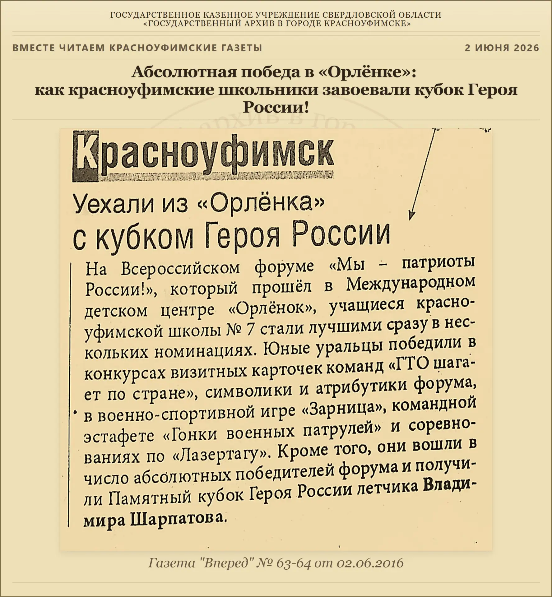 Абсолютная победа в «Орлёнке»: как красноуфимские школьники завоевали кубок Героя Росси...
