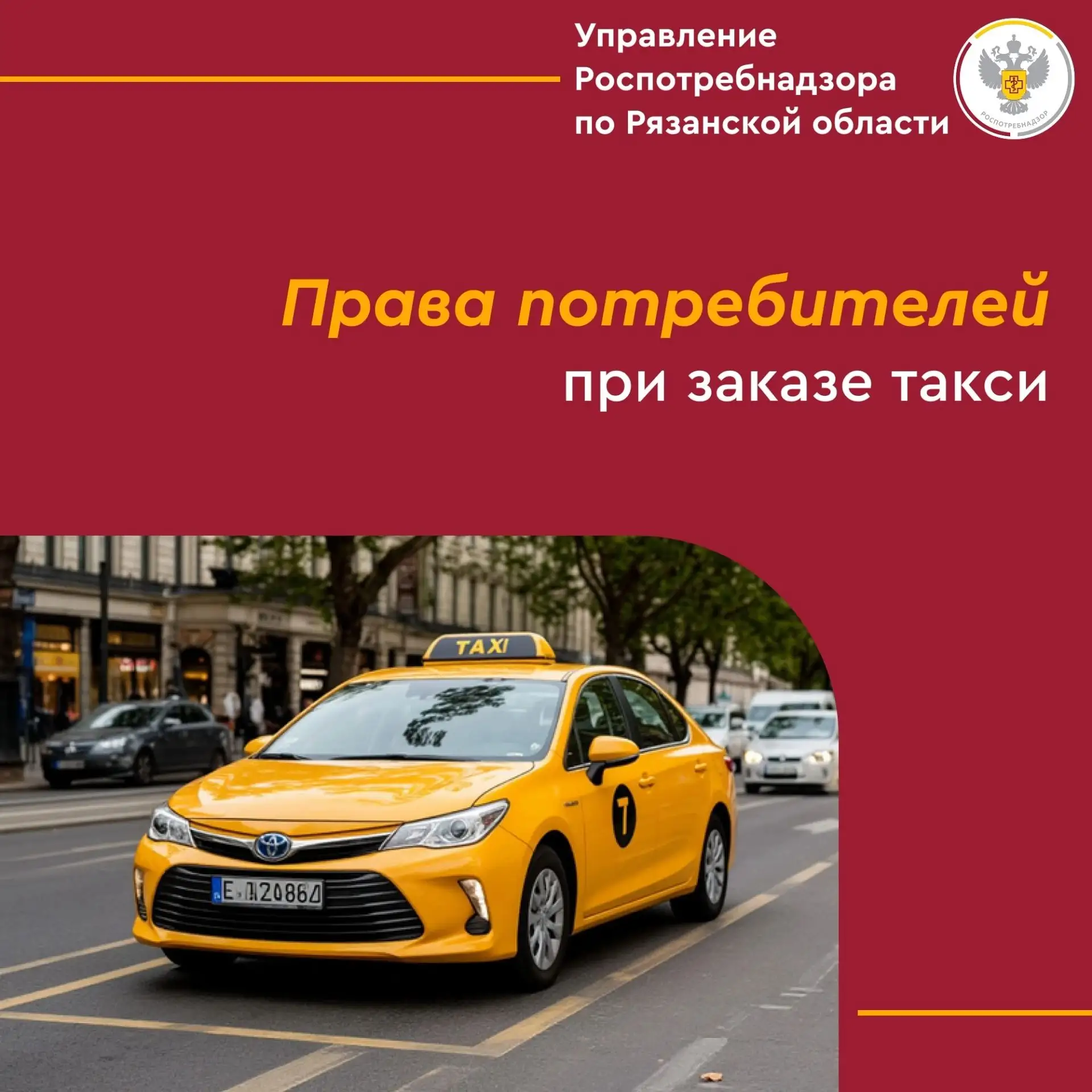 Управление Роспотребнадзора по Рязанской области напоминает о ваших правах при пользова...