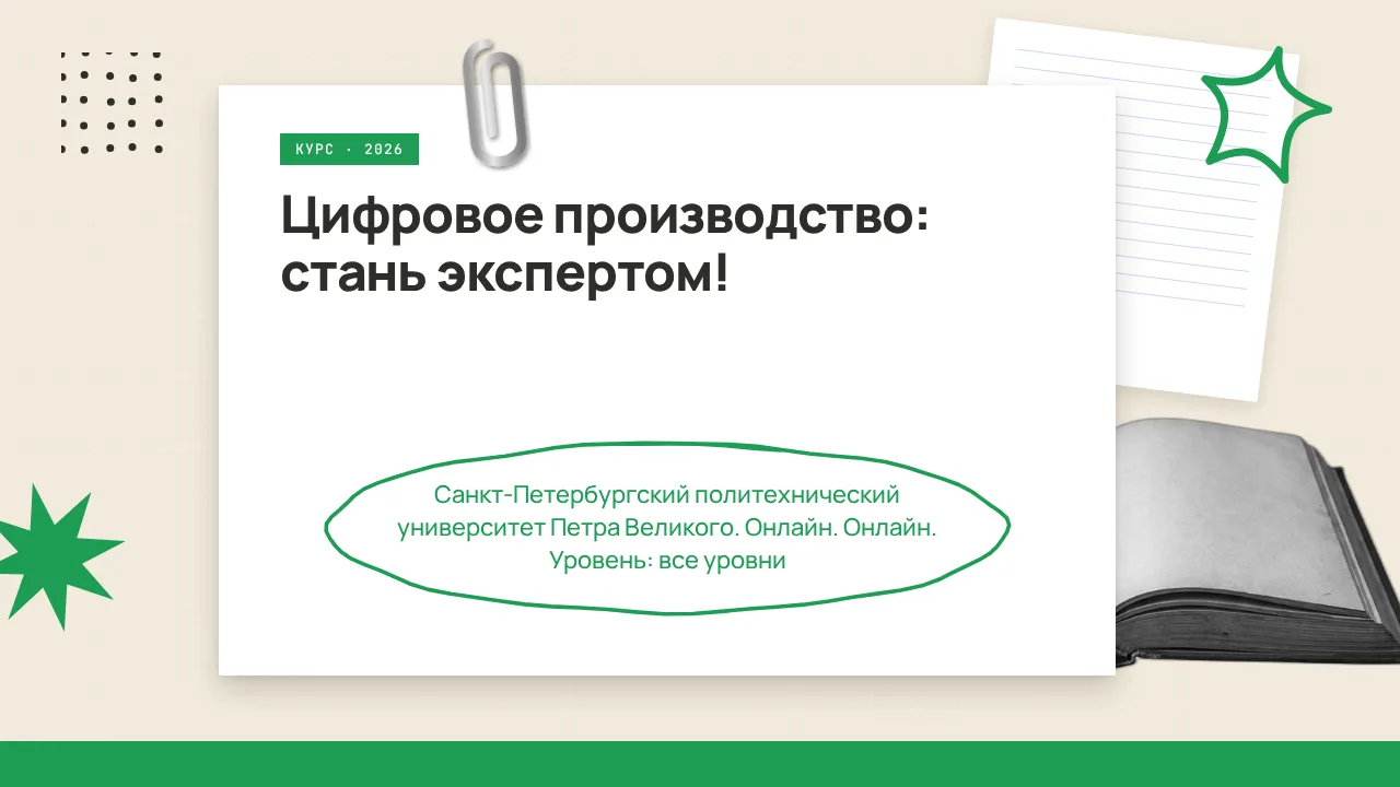 🇷🇺 Цифровое производство: стань экспертом!