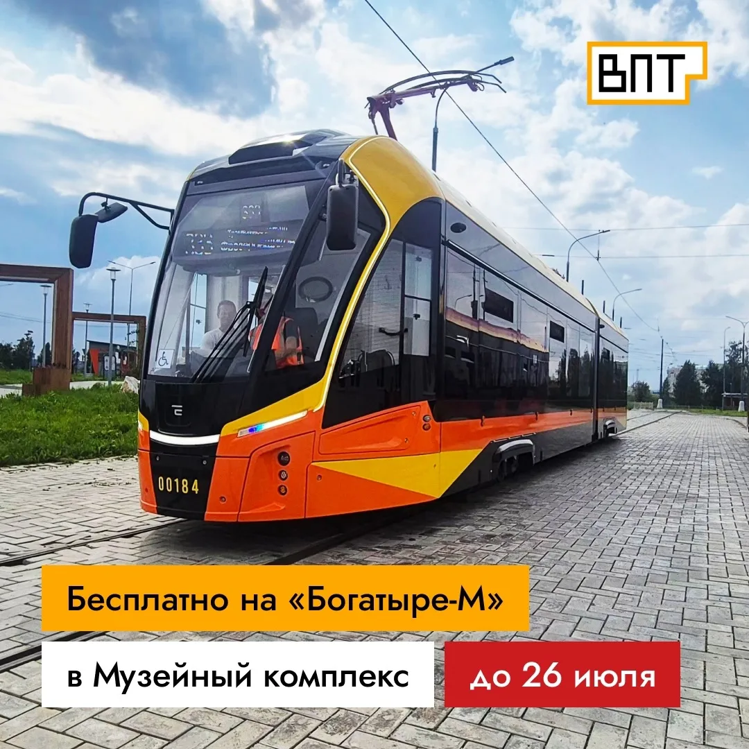 Как доехать до Музейного комплекса бесплатно? 

🚋 От конечной станции метро «Проспект космонавтов» 