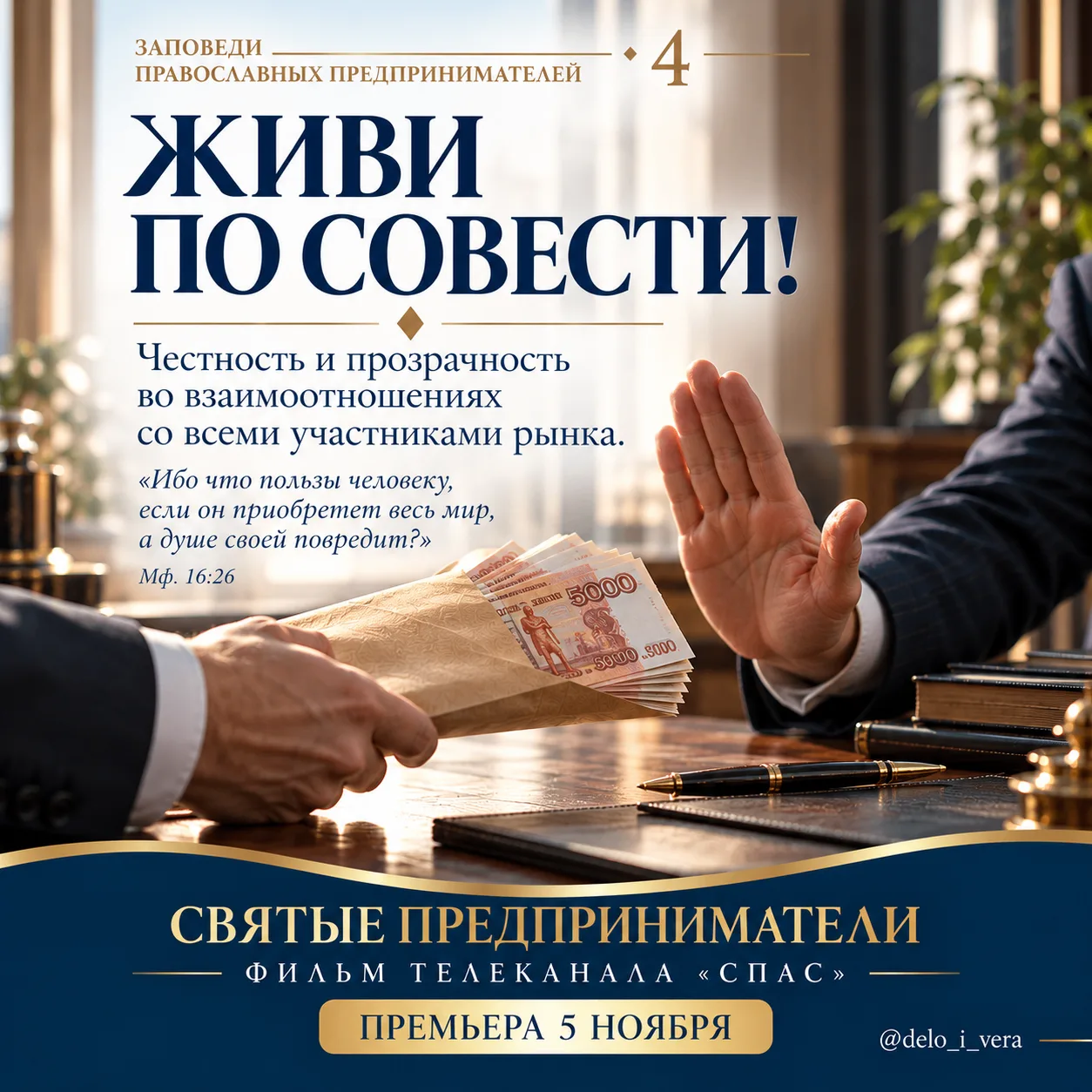 До всероссийской премьеры фильма "Святые предприниматели" - меньше месяца.
