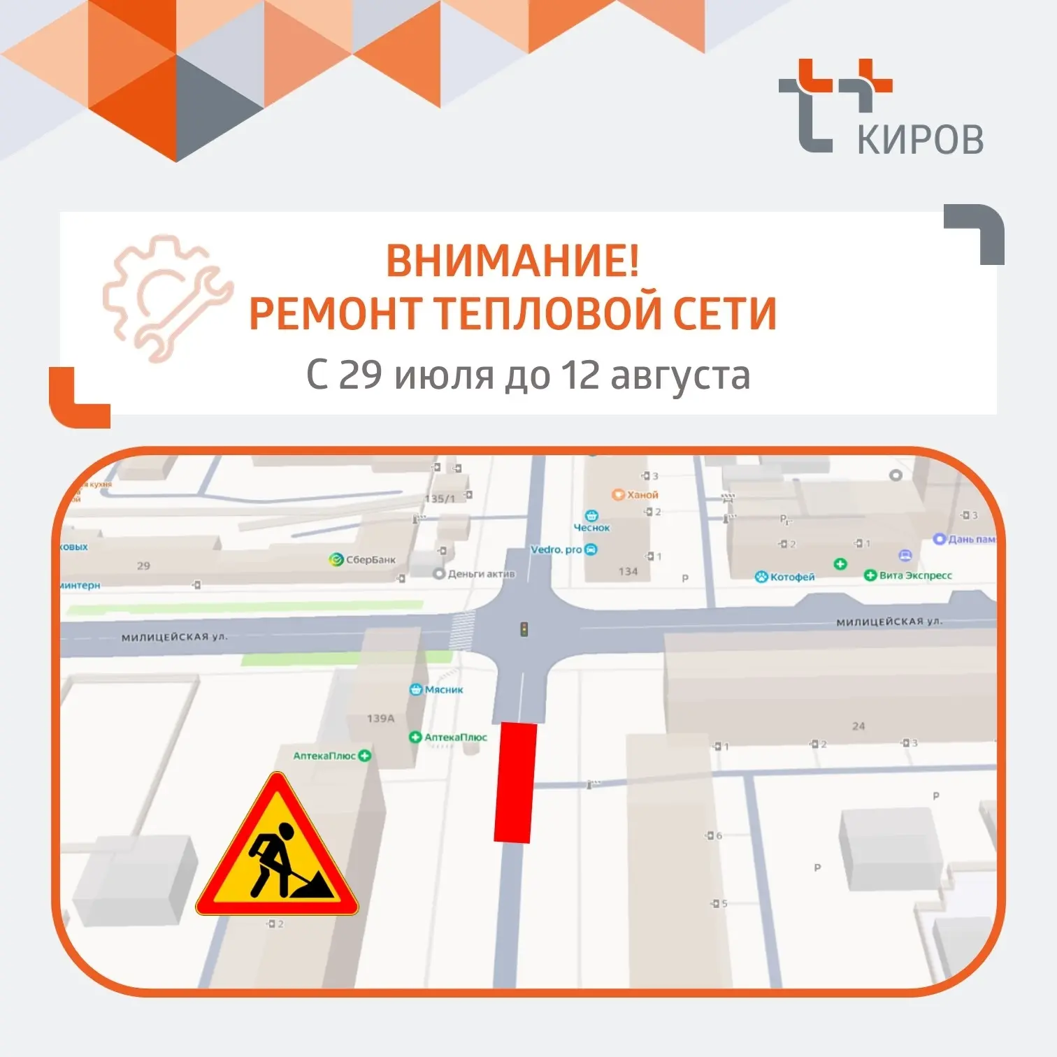 В Кирове на 2 недели перекроют улицу Свободы

Ограничение будет действовать с 29 июля по 12 августа 