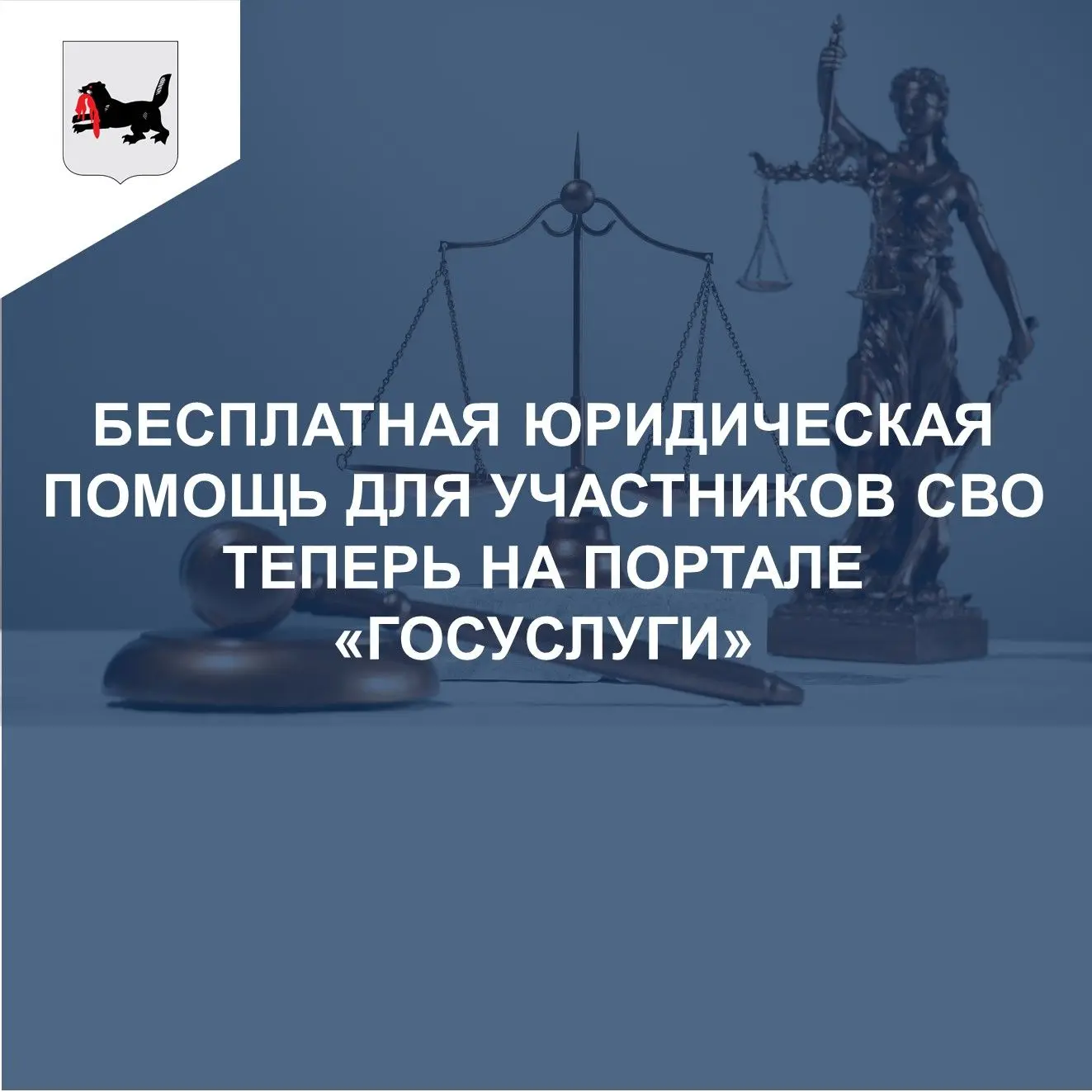 ✅ Сервис «Получение бесплатной юридической помощи» (ссылка https://www.gosuslugi.ru/673...