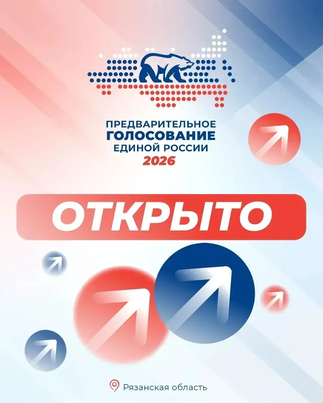 Стартовало предварительное голосование партии «Единая Россия»