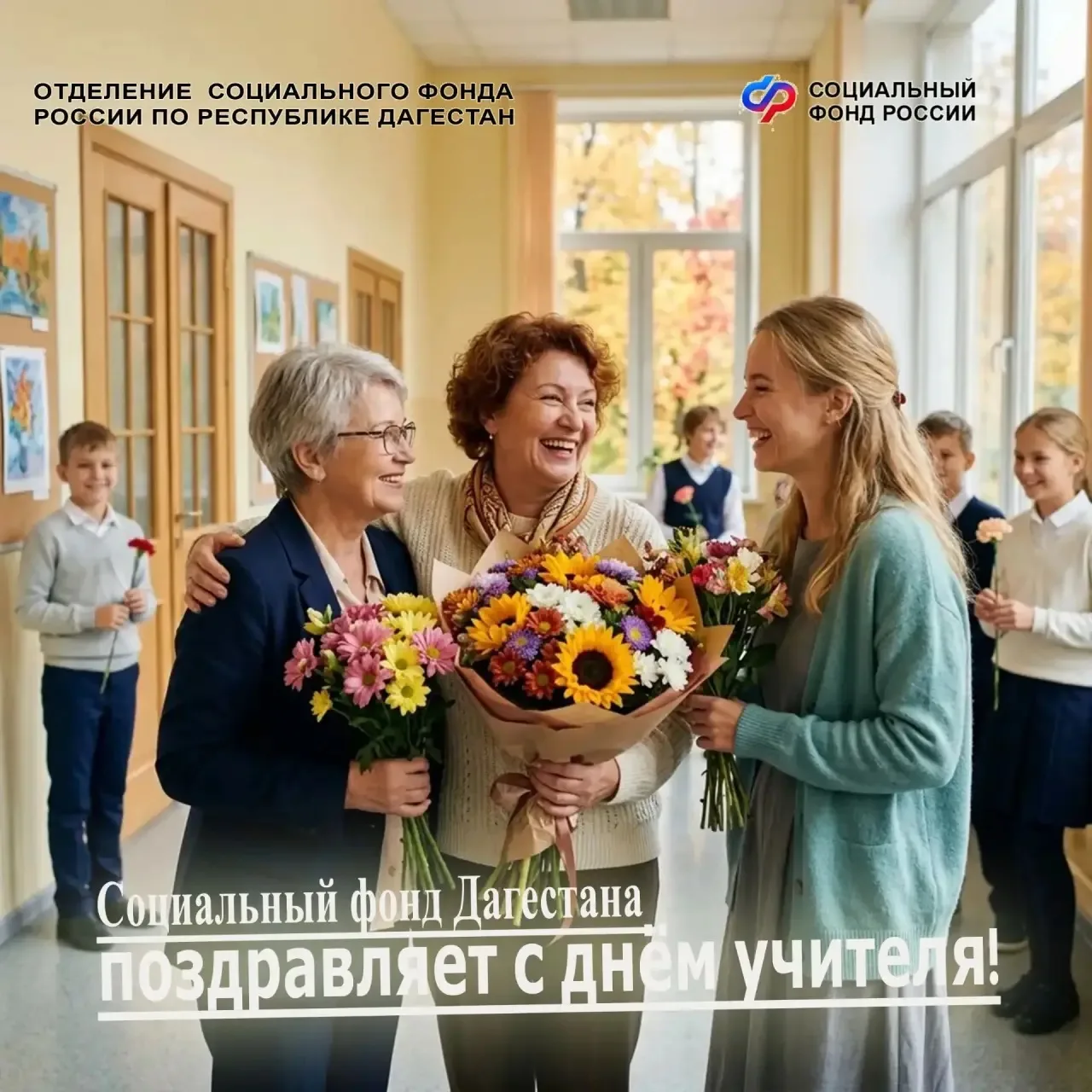 ♥️ Уважаемые педагоги Дагестана! С Днём учителя!