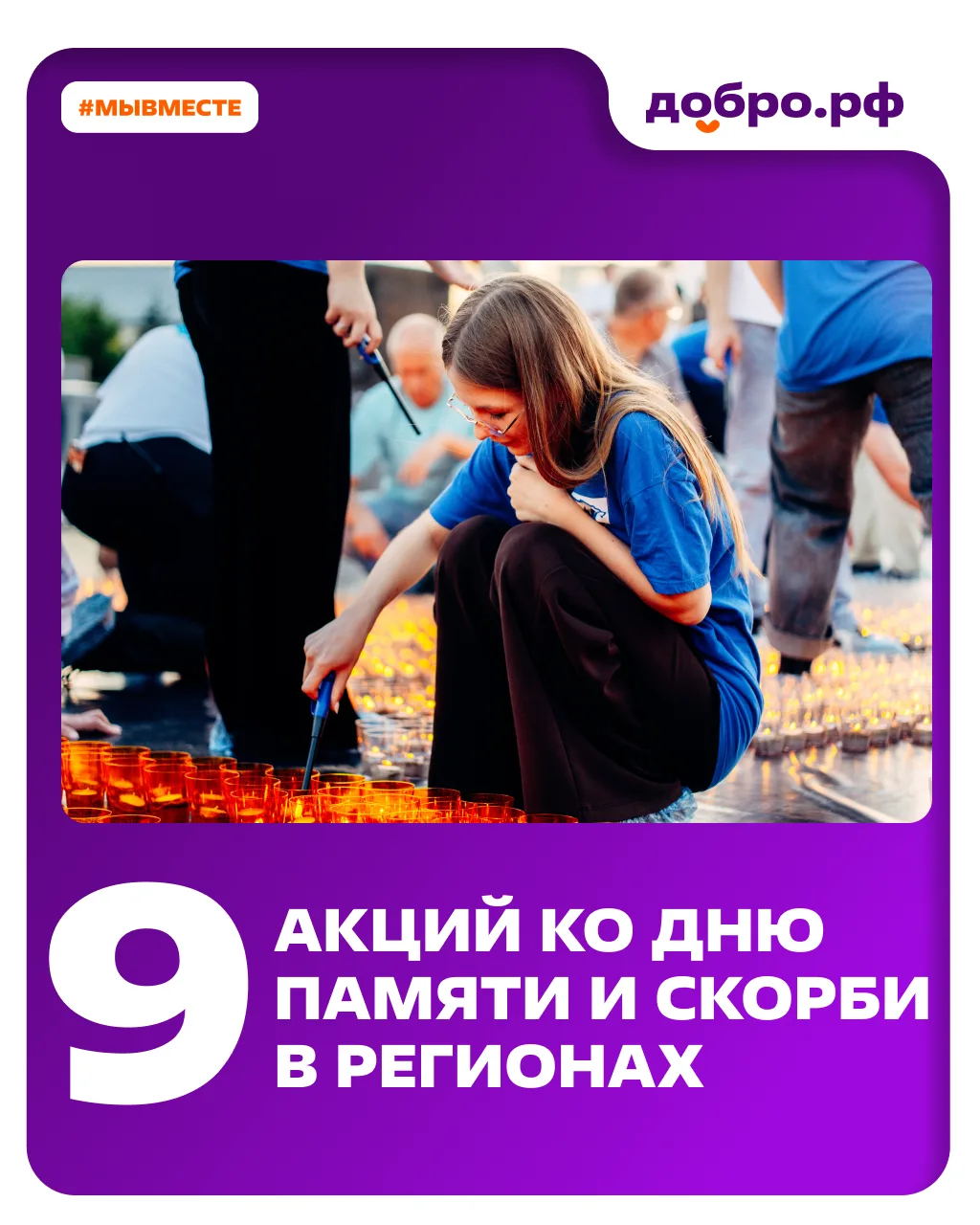 День, который мы не забудем никогда