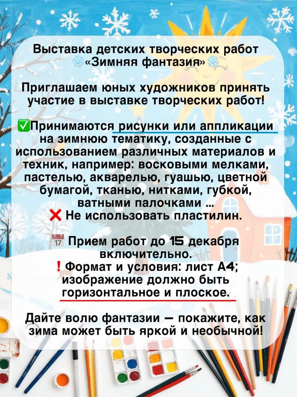 💫 Уважаемые родители!