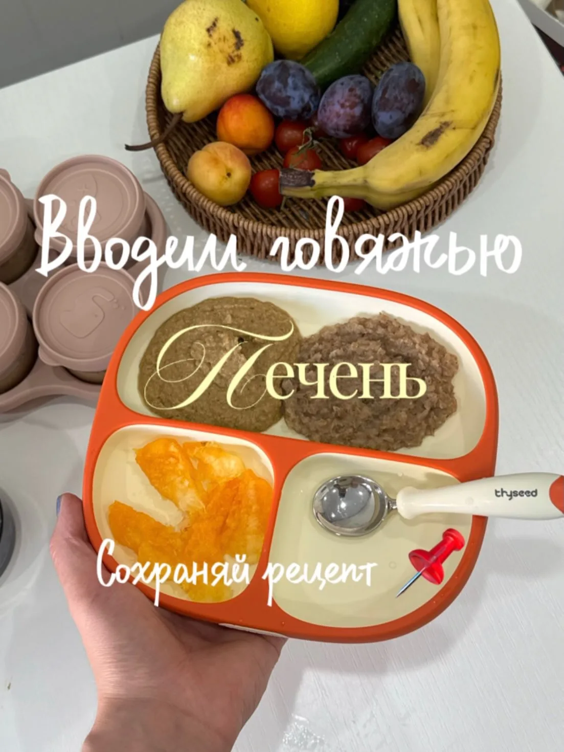 Многие не знают, но после 6 месяцев у малышей появляется дефицит железа, тк основным ис...