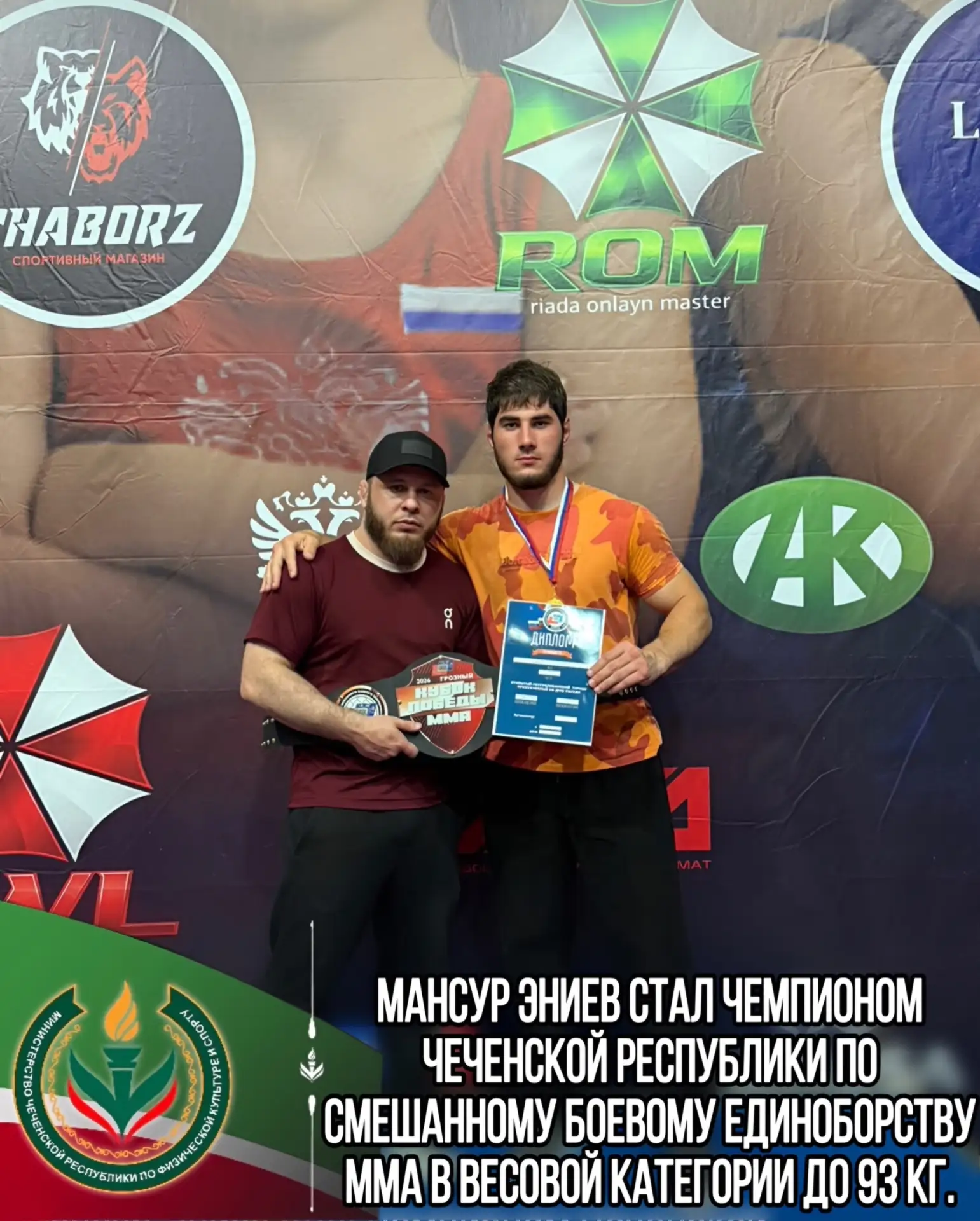 Воспитанник нашей спортивной школы Мансур Эниев стал чемпионом Чеченской Республики по смешанному бо