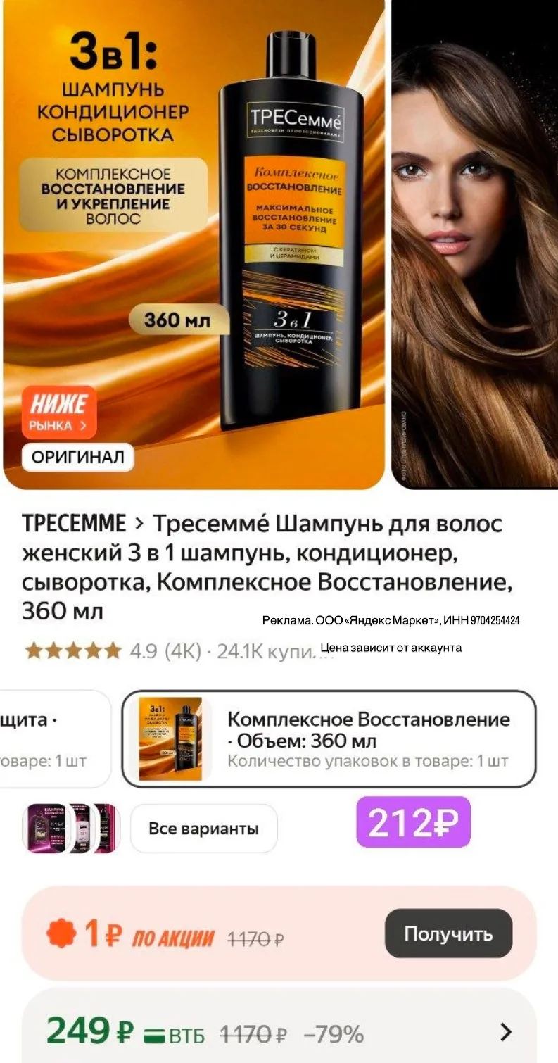 Тресеммé Шампунь для волос женский 3 в 1 шампунь, кондиционер, сыворотка, Комплексное В...