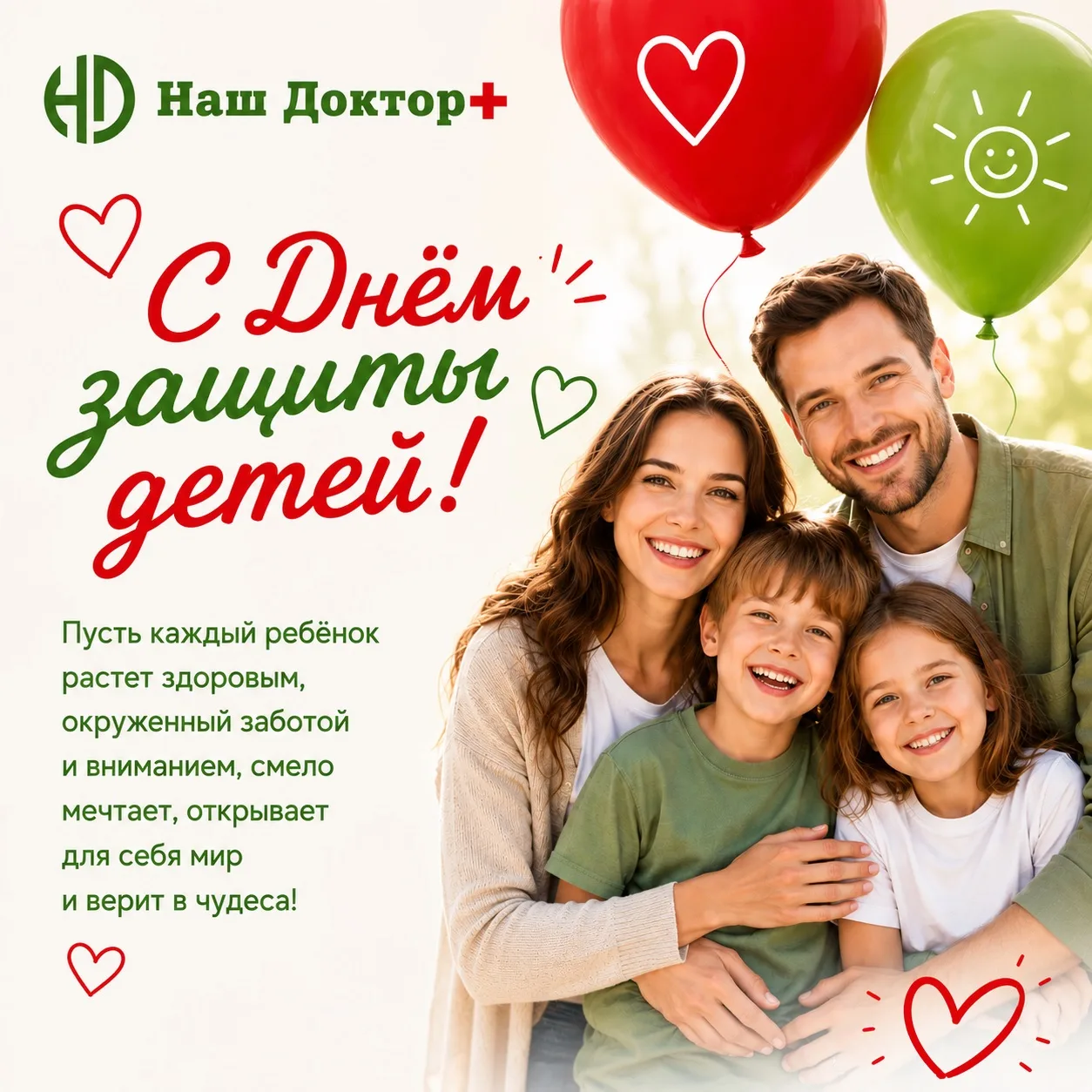 🎈 С Днём защиты детей! 🎈