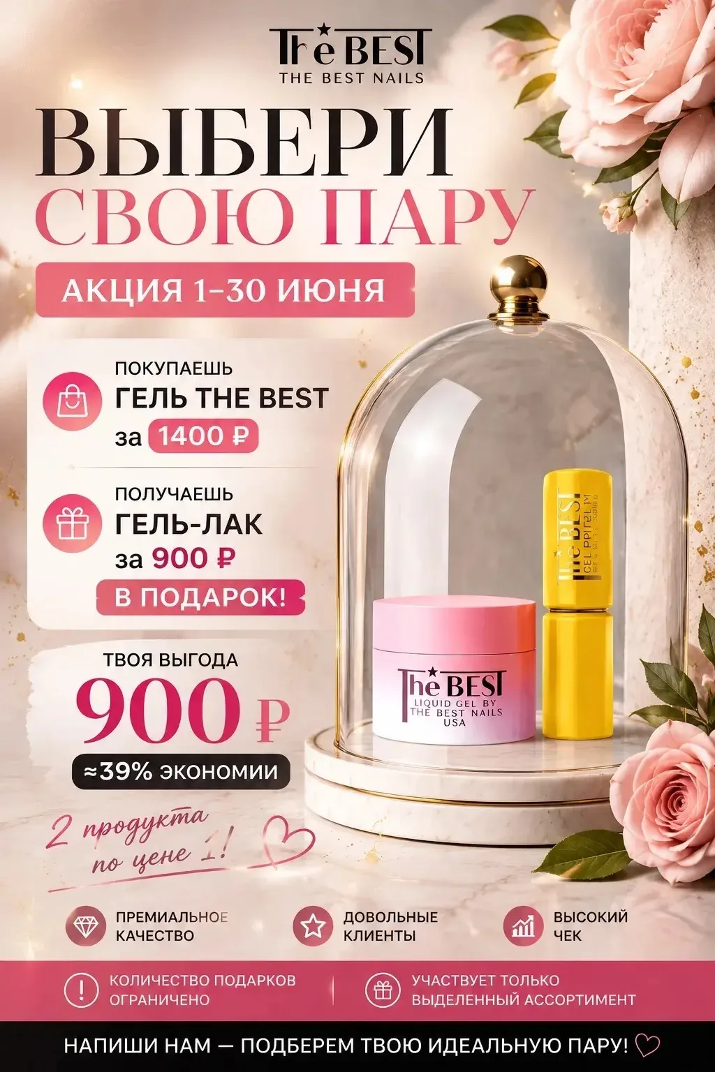 🤩🤩🤩 

Крутая АКЦИЯ на гели THE BEST в самом разгаре 🤩 

ОТЛИЧНАЯ ВОЗМОЖНОСТЬ 👉 попробовать гели