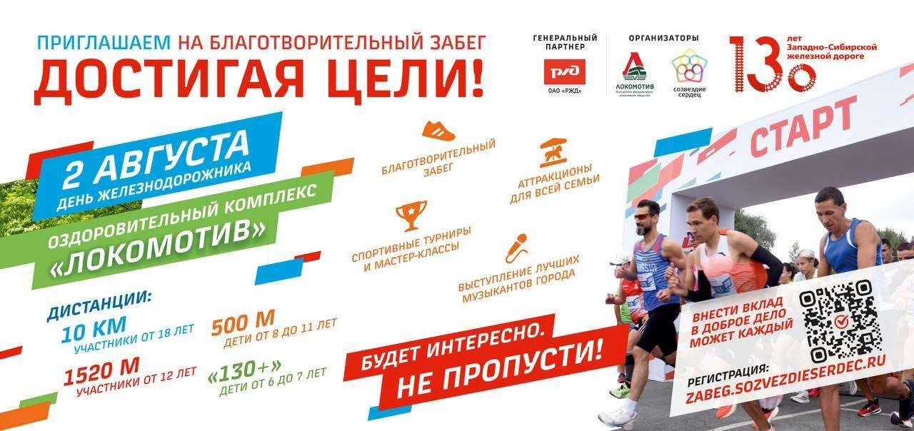 🚂 2 августа состоится День железнодорожника!