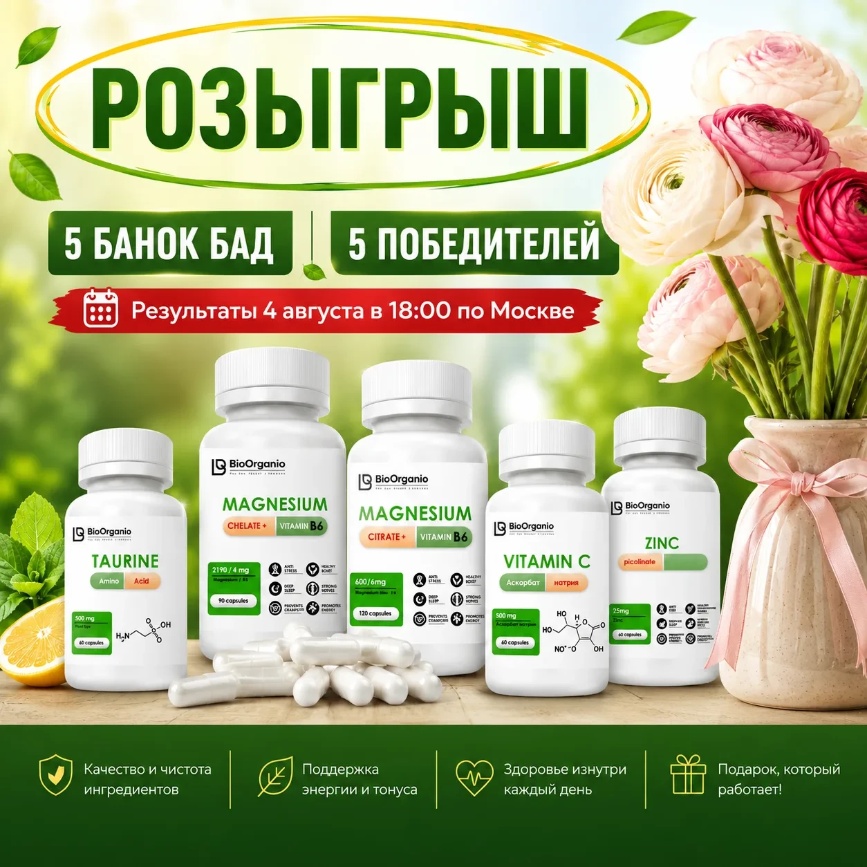РОЗЫГРЫШ 5 банок добавок от BioOrganio на выбор
