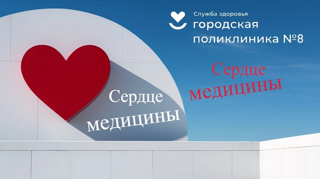 Рубрика: "Сердце медицины" 💖