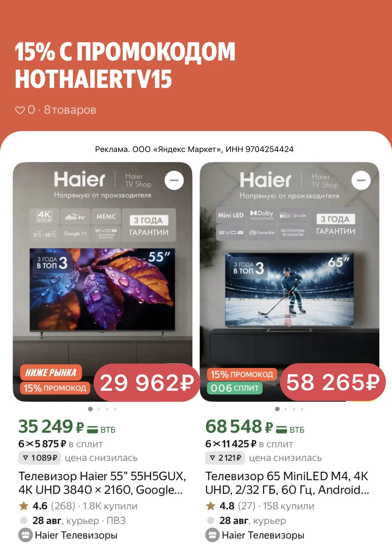 🔥 ПОДБОРКА ТЕЛЕВИЗОРОВ HAIER — СКИДКА 15%! 📺