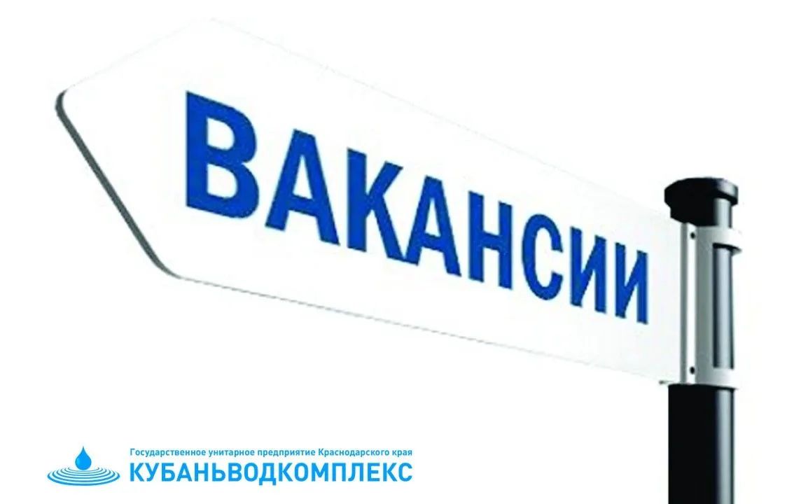Вакансия!