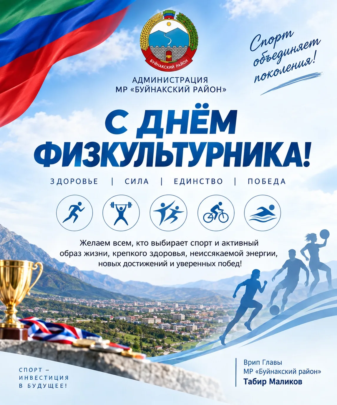 🏆 Уважаемые спортсмены, тренеры, ветераны спорта, преподаватели физической культуры и ...