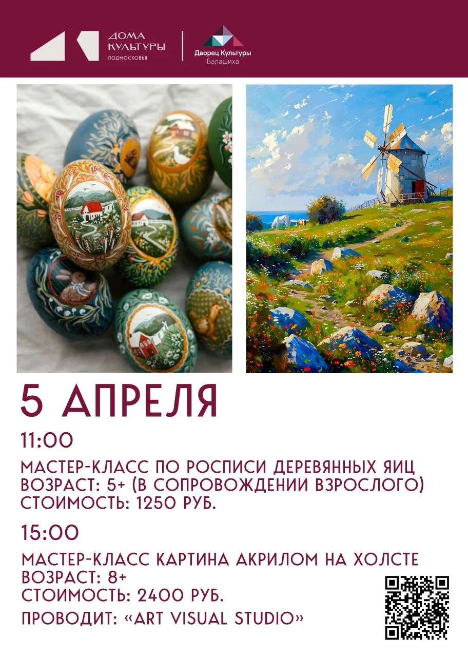 Арт Пасха с «Art Visual Studio» в ДК «Балашиха» 🎨