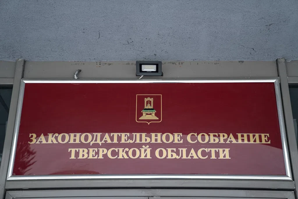 Утверждён список избранных депутатов Законодательного Собрания Тверской области