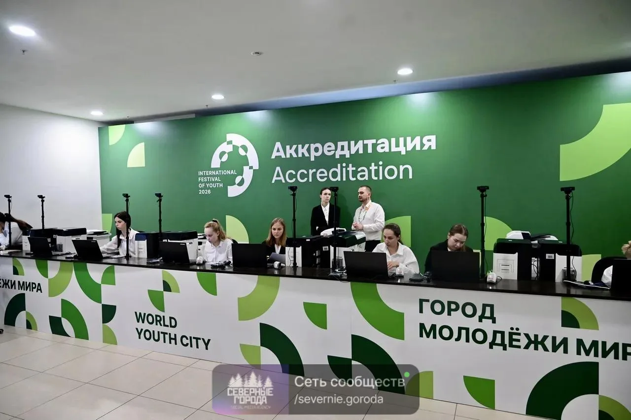 Аккредитационный центр МФМ-2026 начал работу в Екатеринбурге