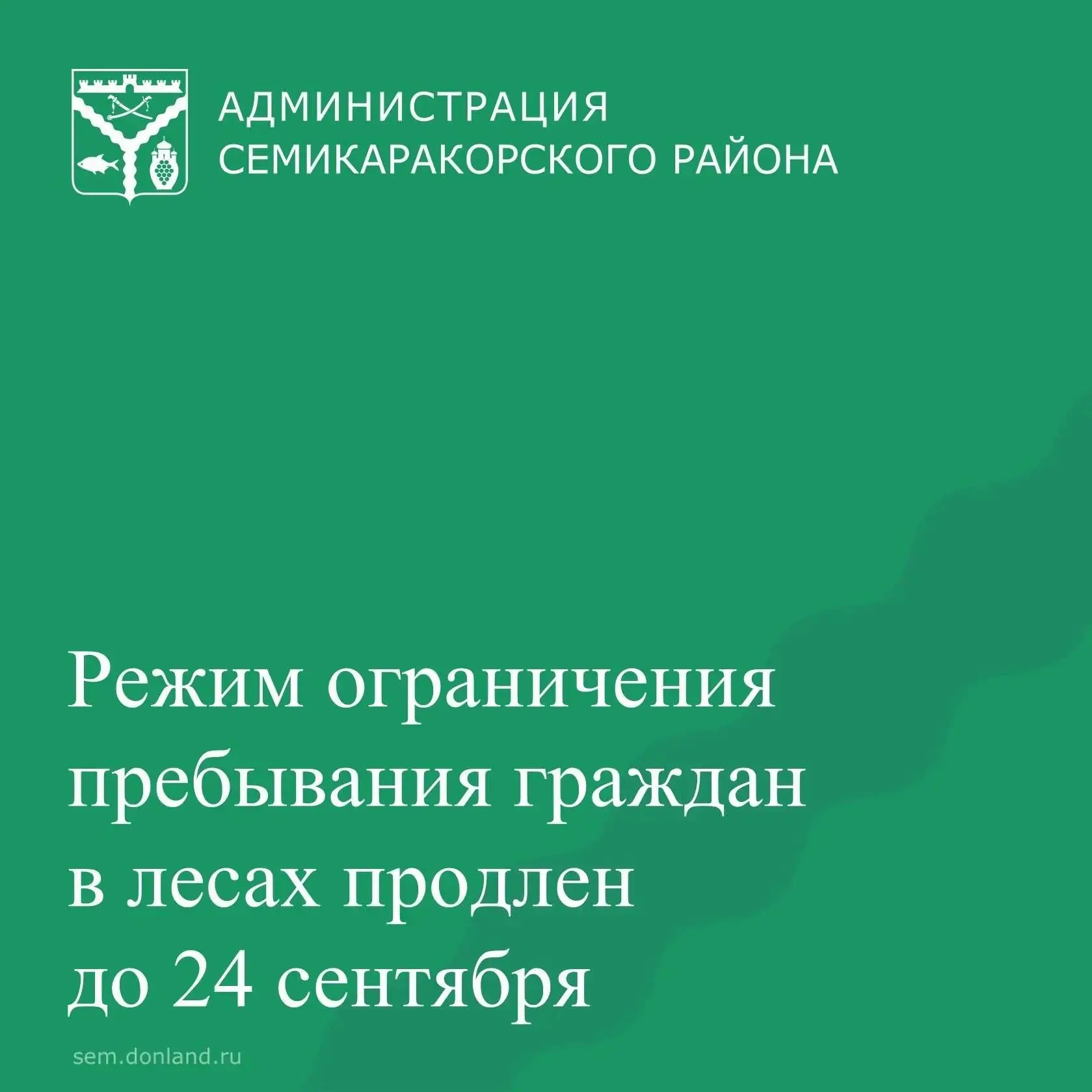 Уважаемые жители Семикаракорского района!