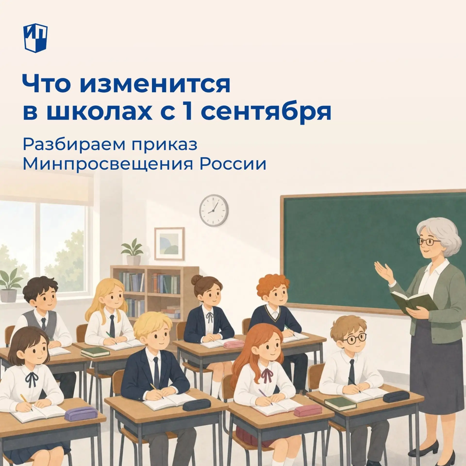 С 1 сентября школьников и педагогов ждут изменения в расписании и не только. Коротко ра...
