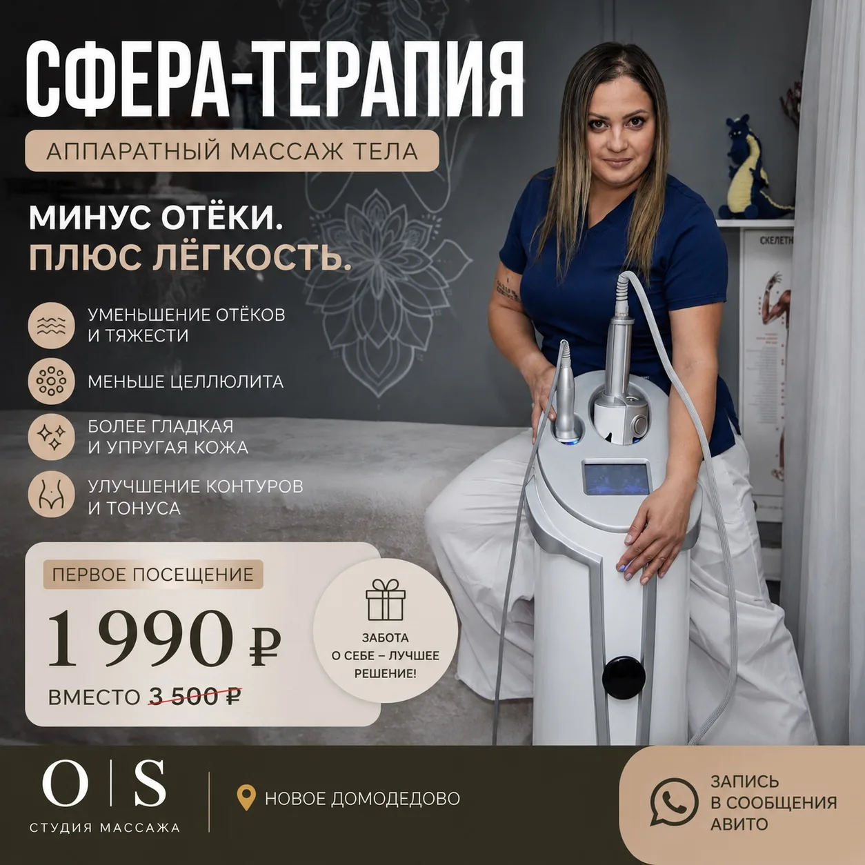 СФЕРА-ТЕРАПИЯ В ДОМОДЕДОВО ✨