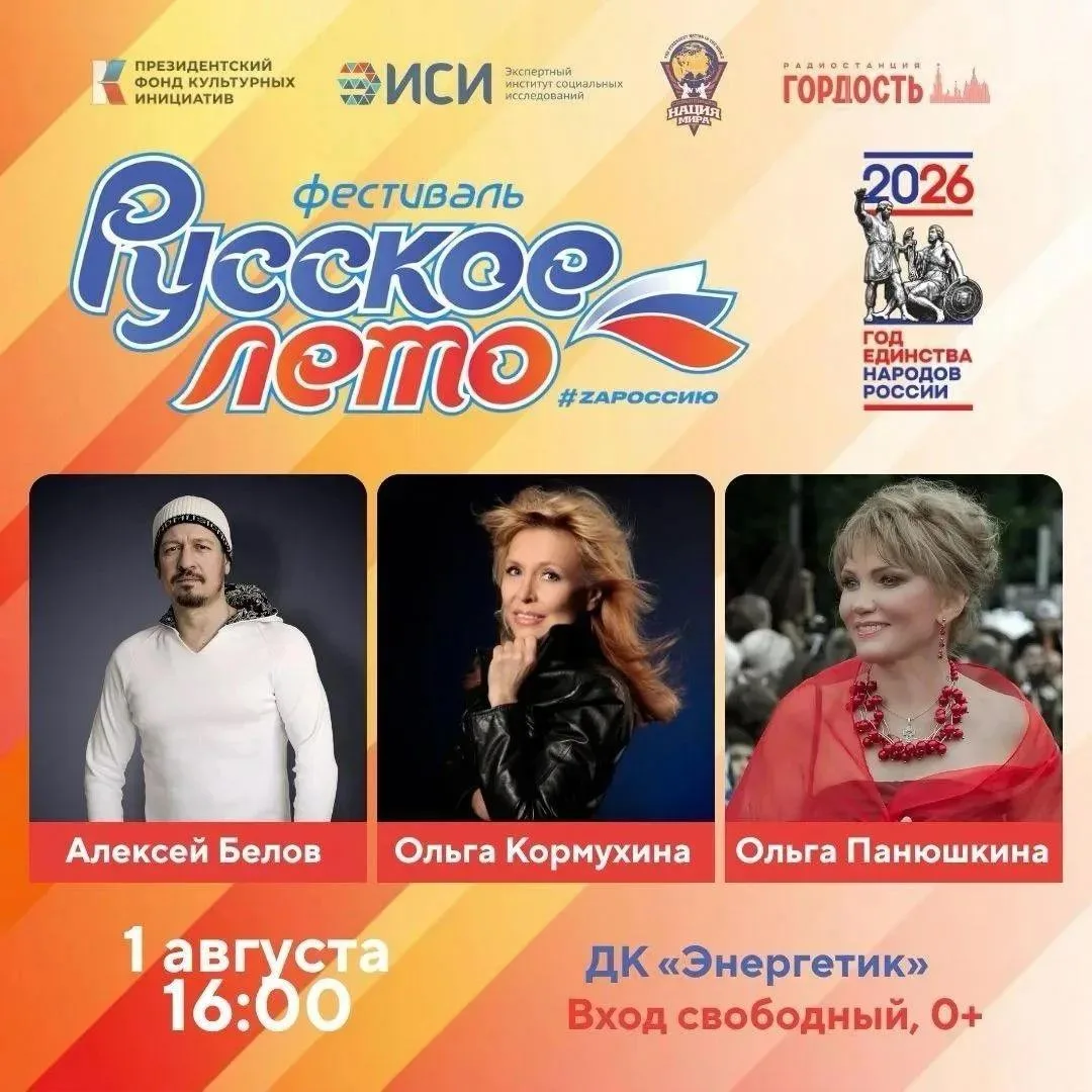 Калтан встречает Фестиваль «Русское лето» #ZaРоссию!
 
В Калтане, в День города, состоится Фестиваль