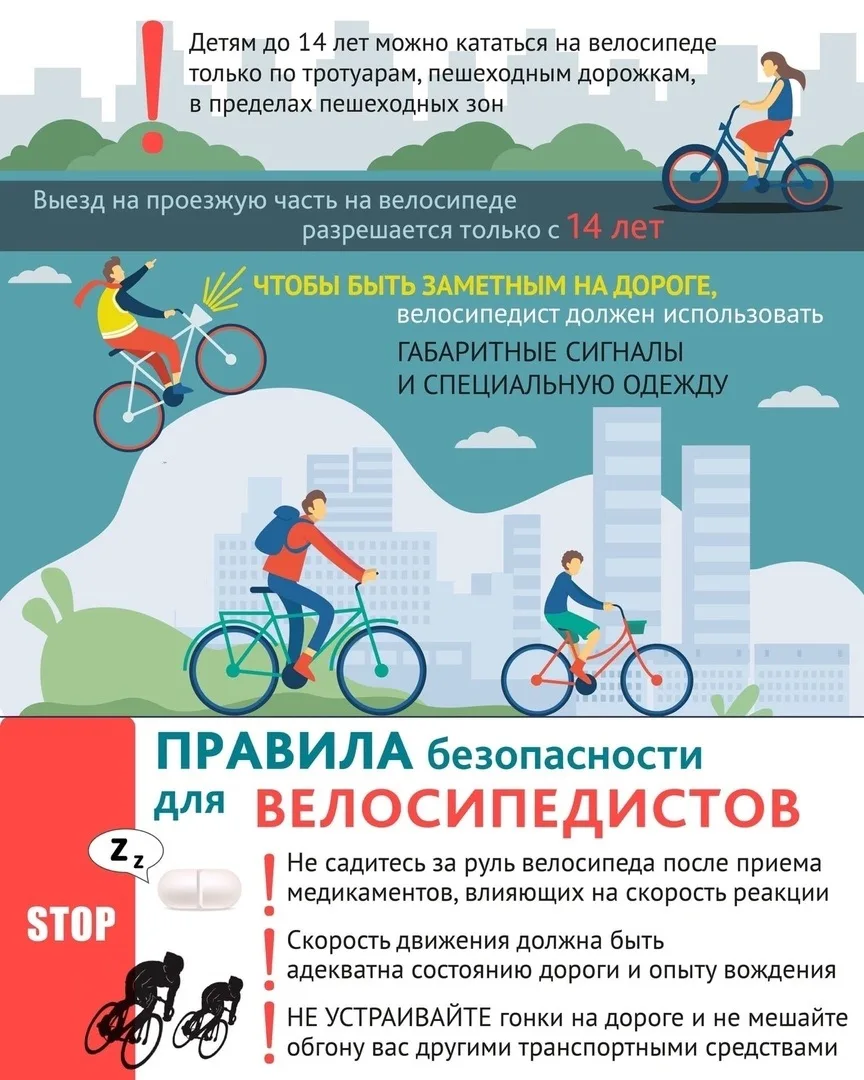 🚲 Соблюдай правила безопасности