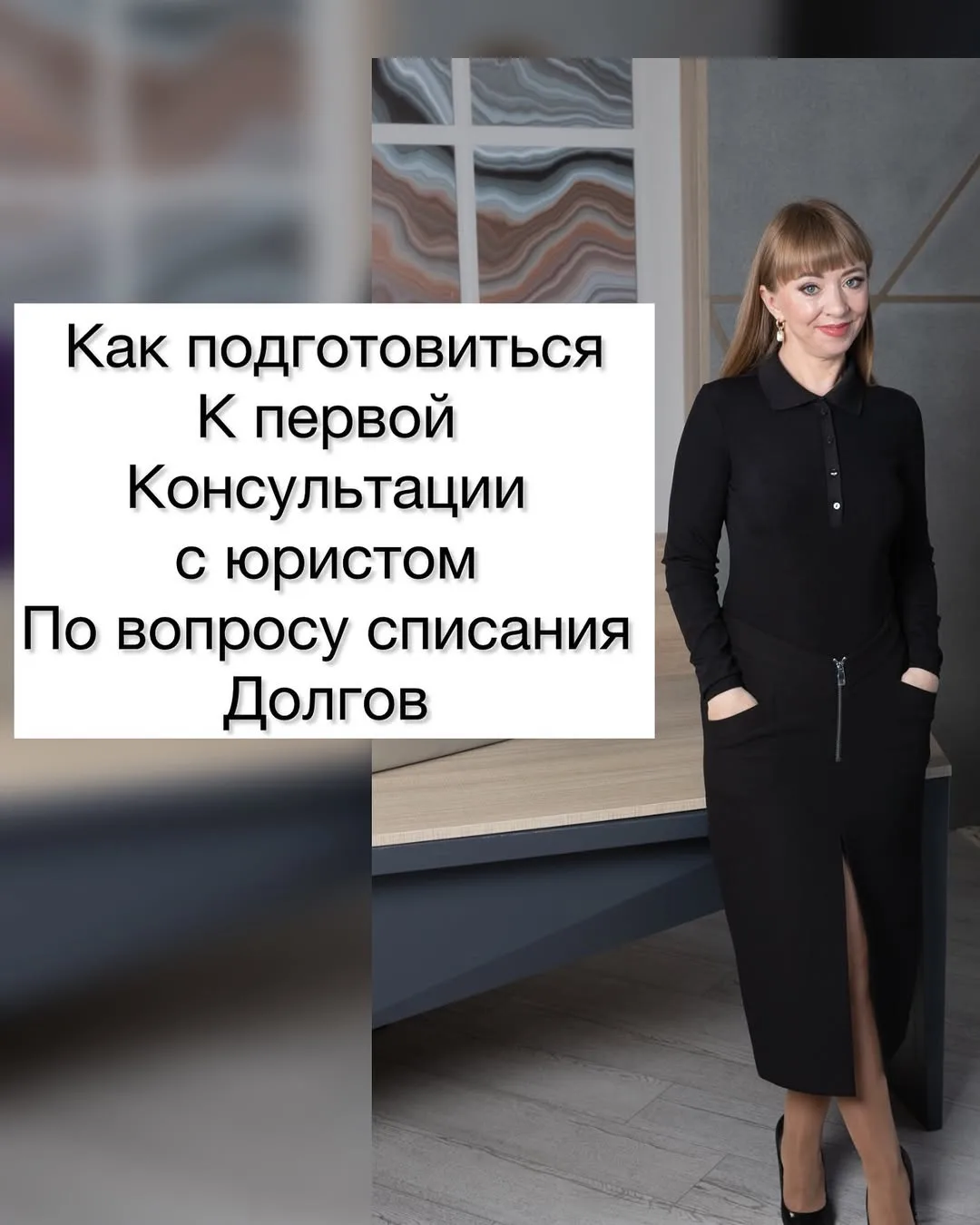 📝 Как подготовиться к первичной консультации?
