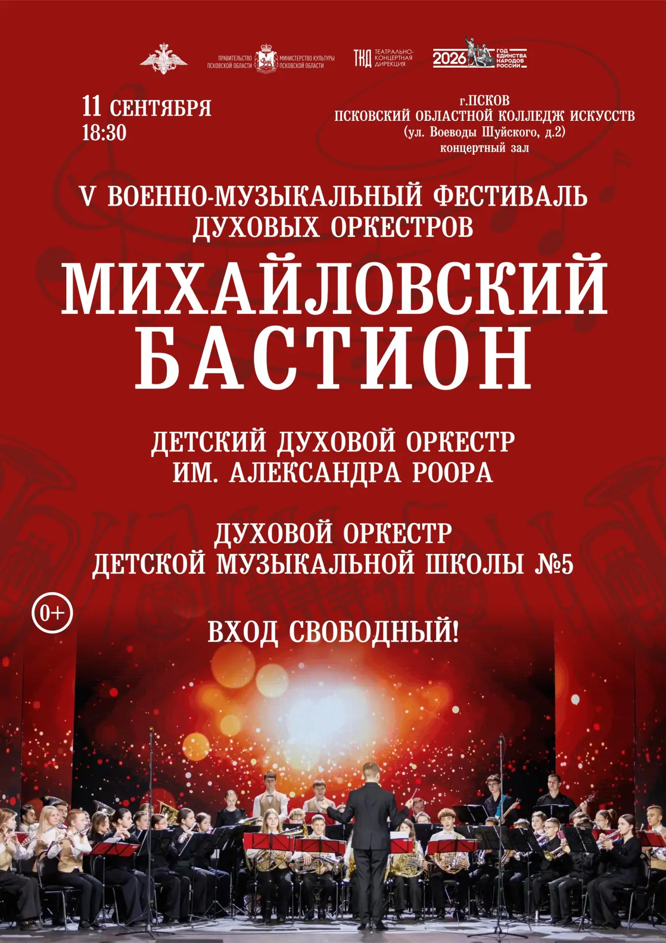 В рамках V Военно-музыкального фестиваля «Михайловский бастион» состоится особенный кон...