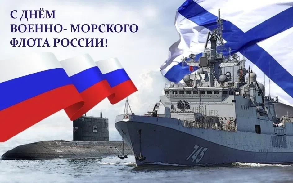 Виктор Айдаров:

🇷🇺 ⚓ Ежегодно в последнее воскресенье июля в России отмечается День Военно-Морско