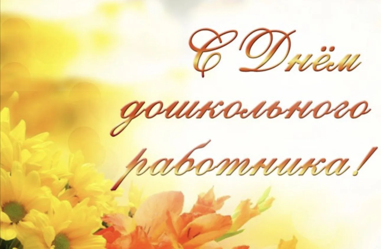 ✨ Уважаемые работники дошкольных учреждений Дербента!